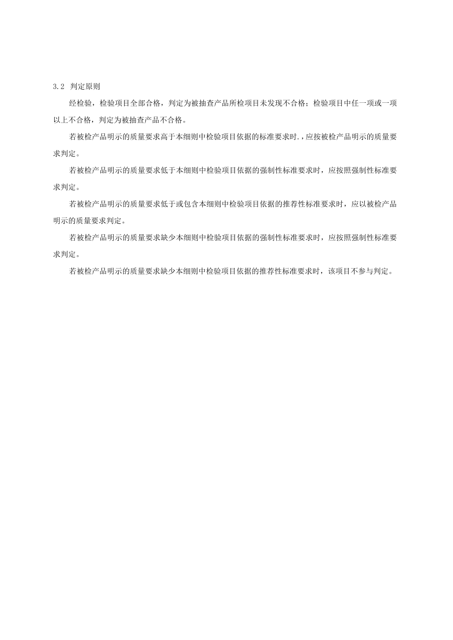 长春市2023年点型感温火灾探测器产品质量监督抽查实施细则.docx_第2页