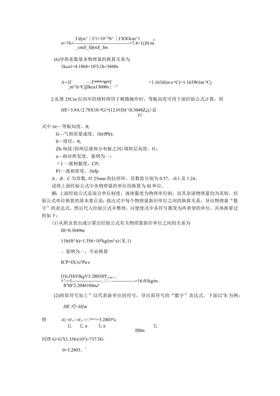 大学科目化工原理(第二版)各章节课后习题答案38页.docx_第2页