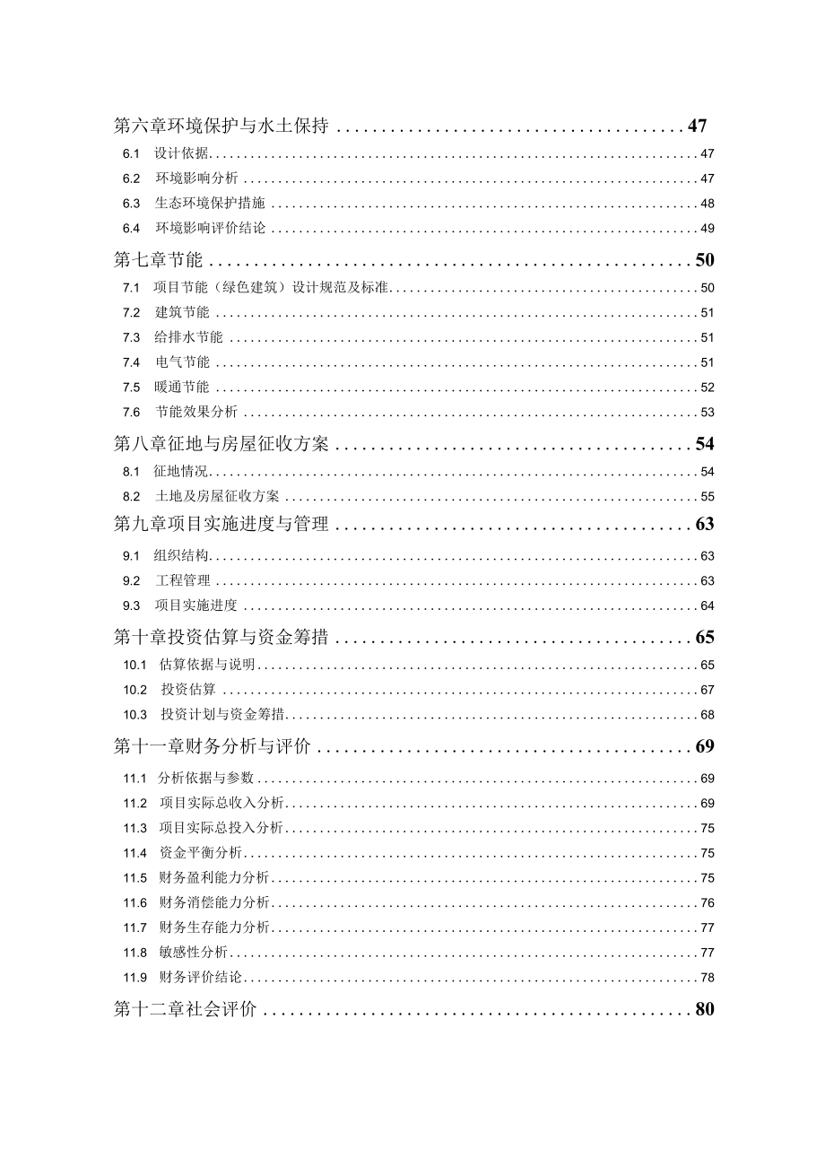 玉城街道前塘垟城中村改造项目可行性研究报告.docx_第3页