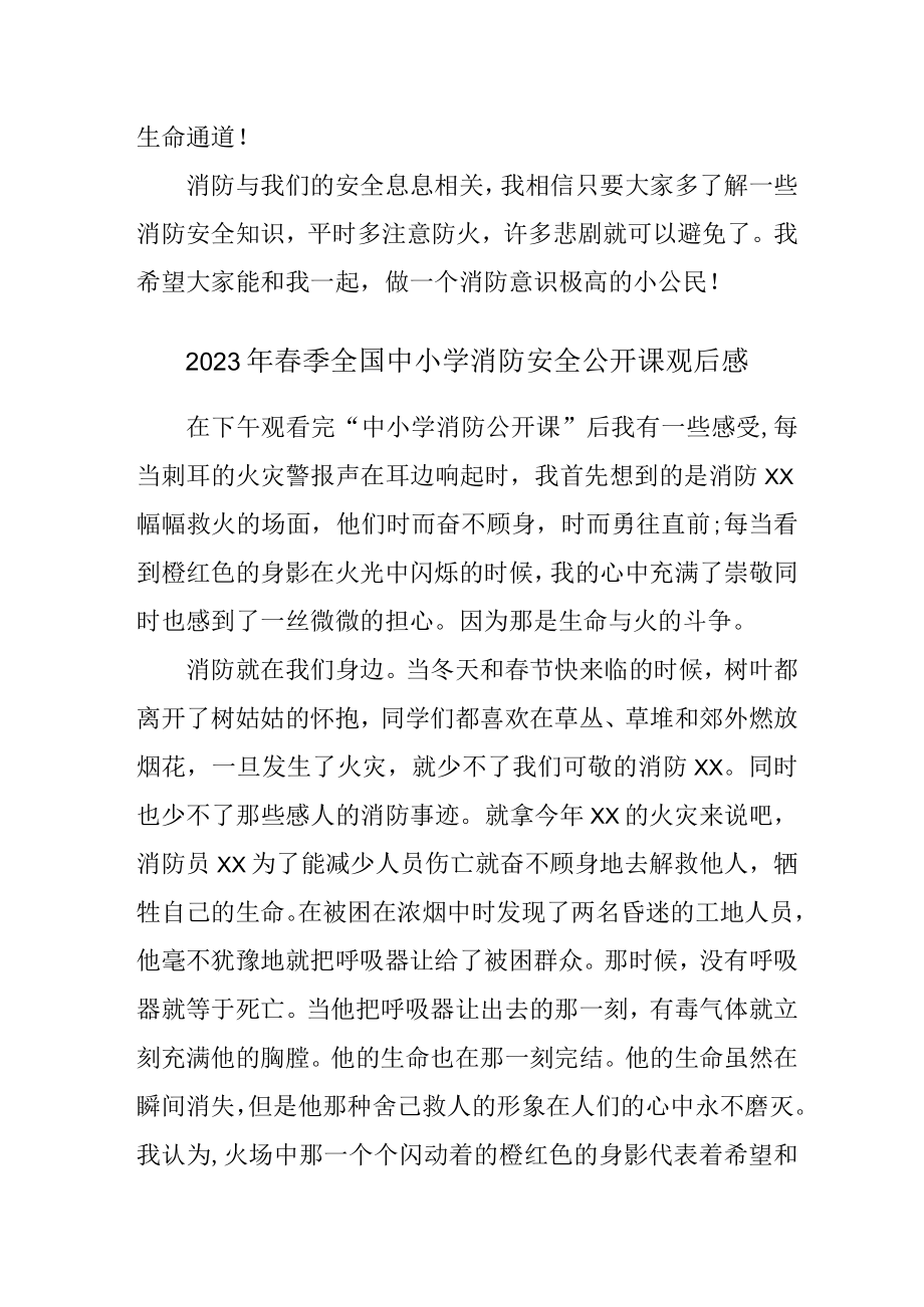 城区学校2023年春季全国中小学消防安全公开课观后感 精编三份.docx_第2页