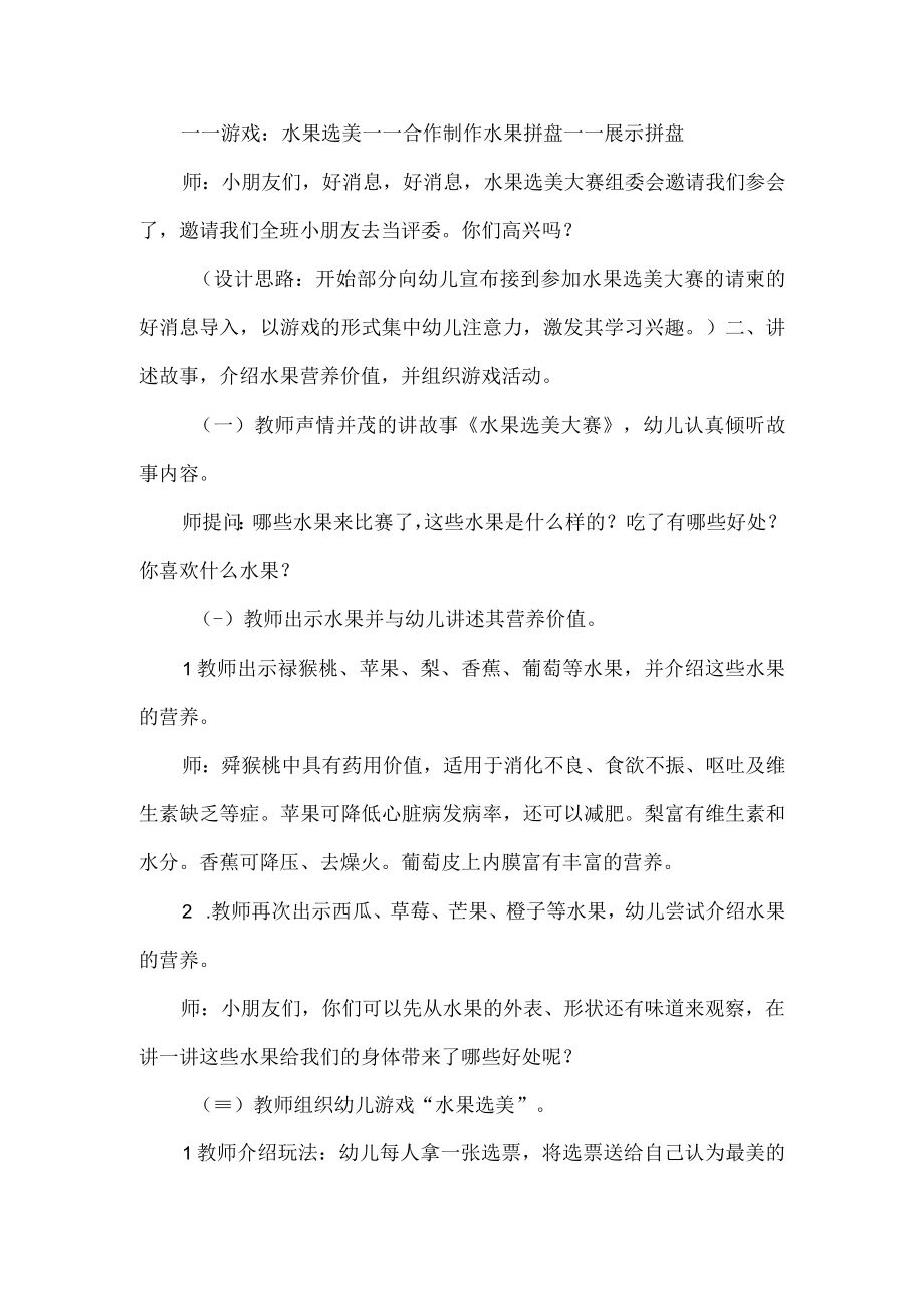 幼儿园中班健康活动设计优秀案例水果拼盘.docx_第2页