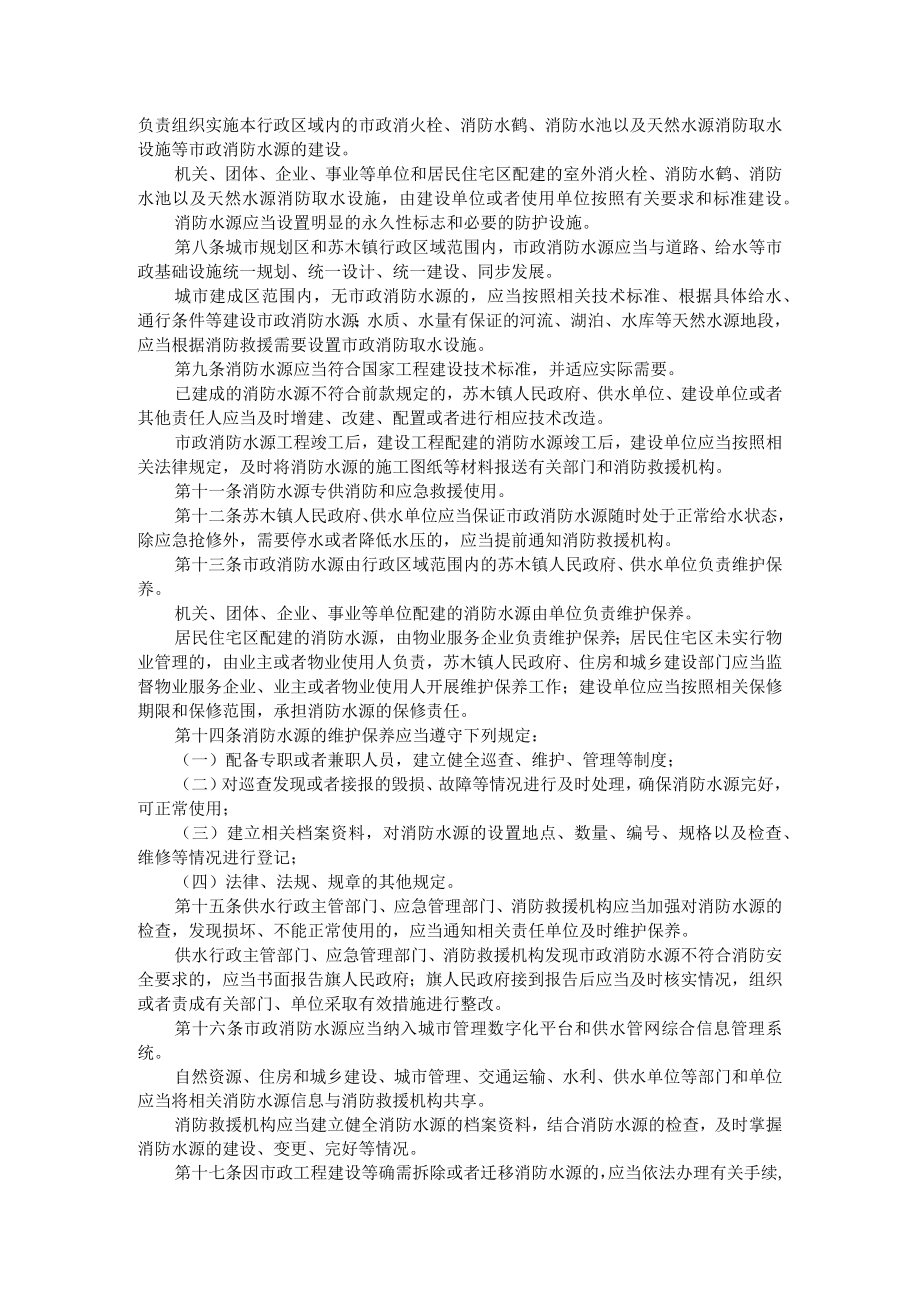 陈巴尔虎旗消防水源管理办法.docx_第2页