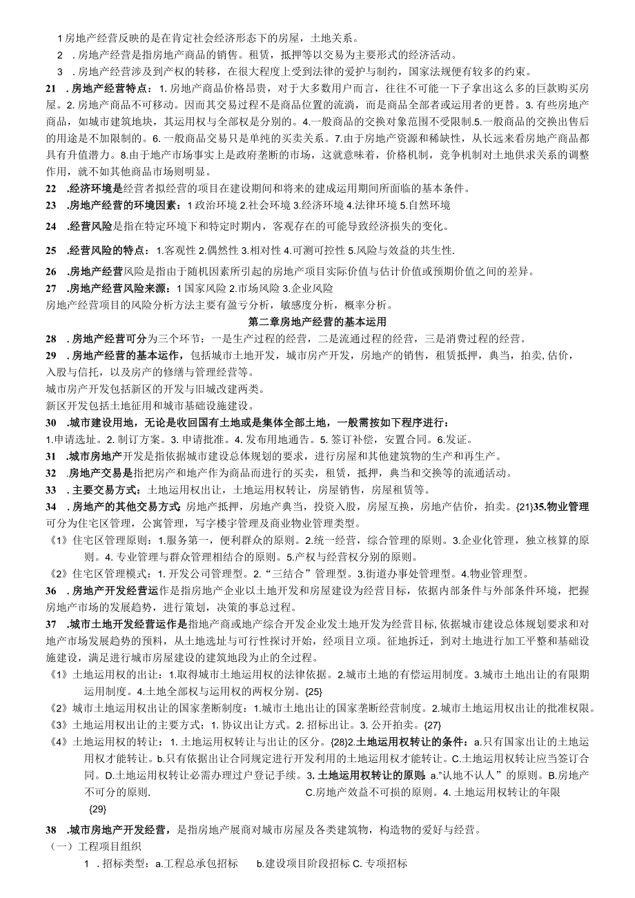 房地产开发与经营自考资料整理.docx_第2页