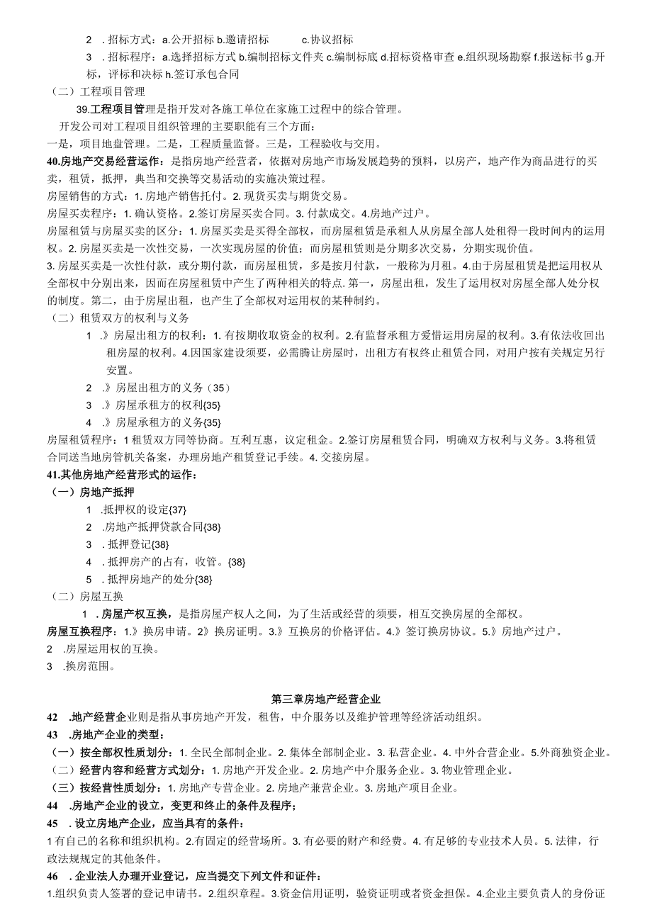 房地产开发与经营自考资料整理.docx_第3页