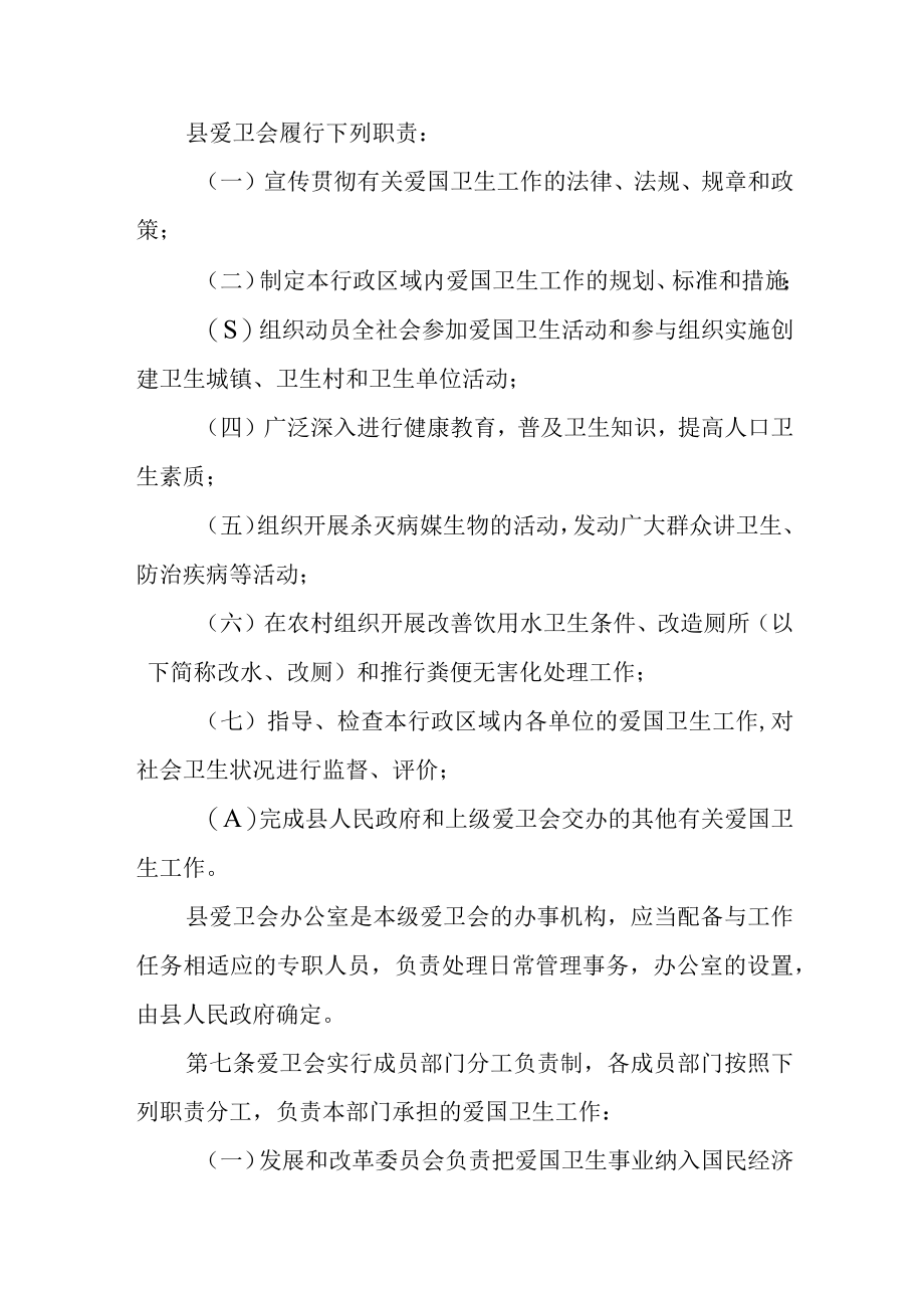 爱国卫生工作管理办法.docx_第2页