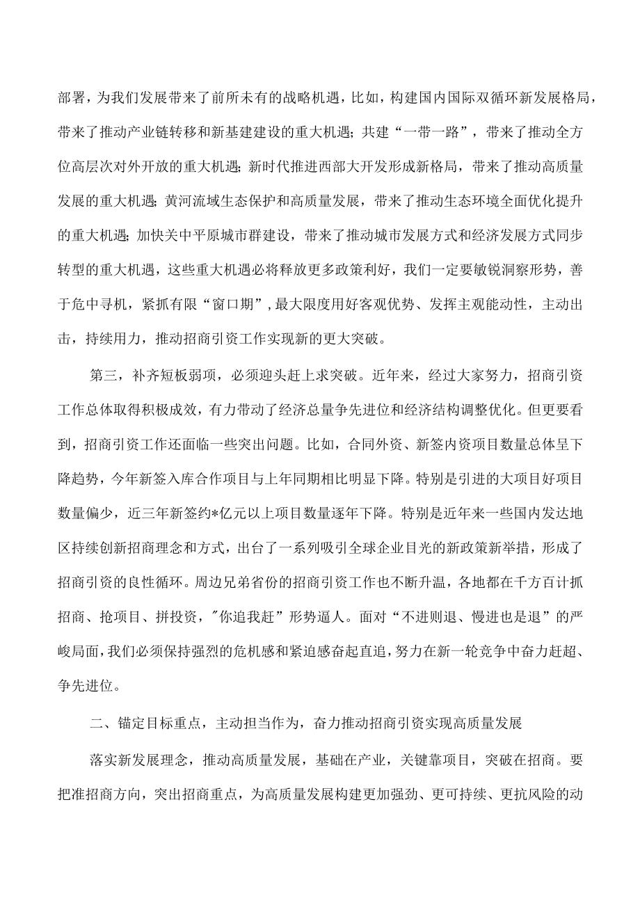 招商引资推进会强调部署要求.docx_第2页