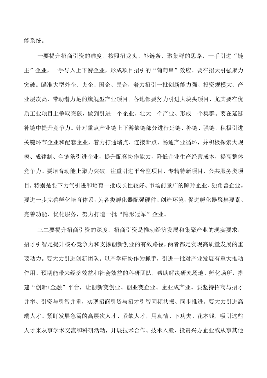 招商引资推进会强调部署要求.docx_第3页