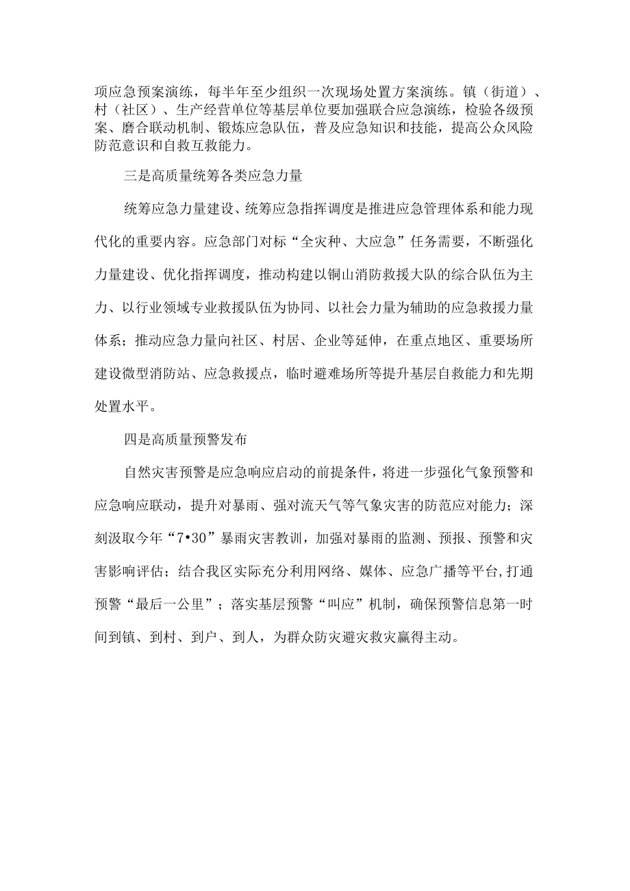 应急管理局局长学习二十大精神心得体会.docx_第2页