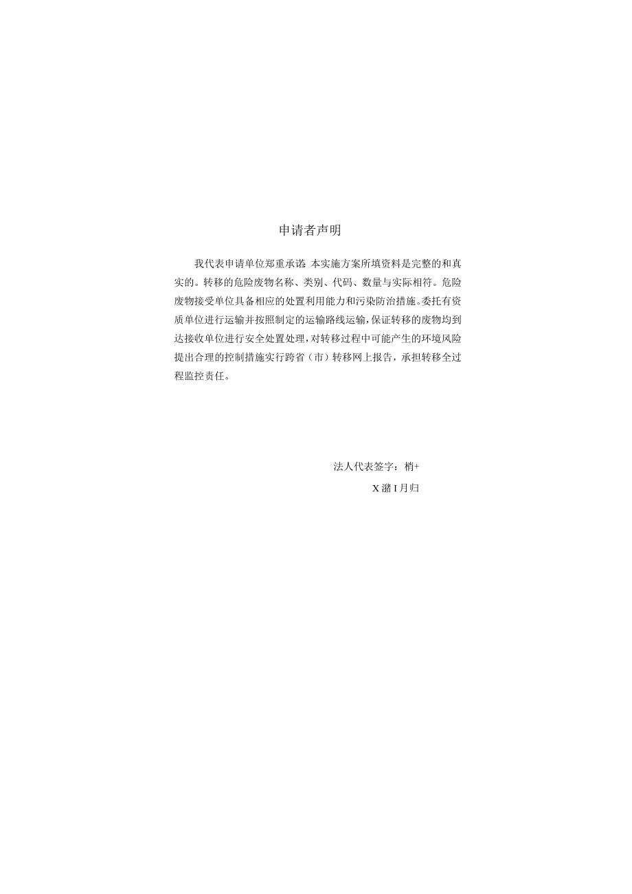 盐城汇坚工业水处理有限公司跨省转移实施方案.docx_第2页