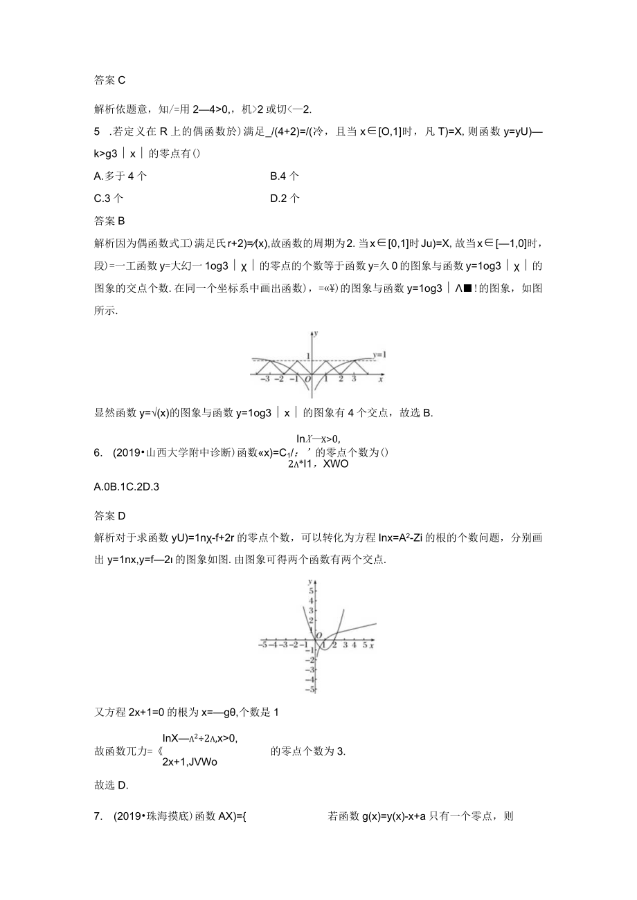 第二章 阶段强化练(二).docx_第2页