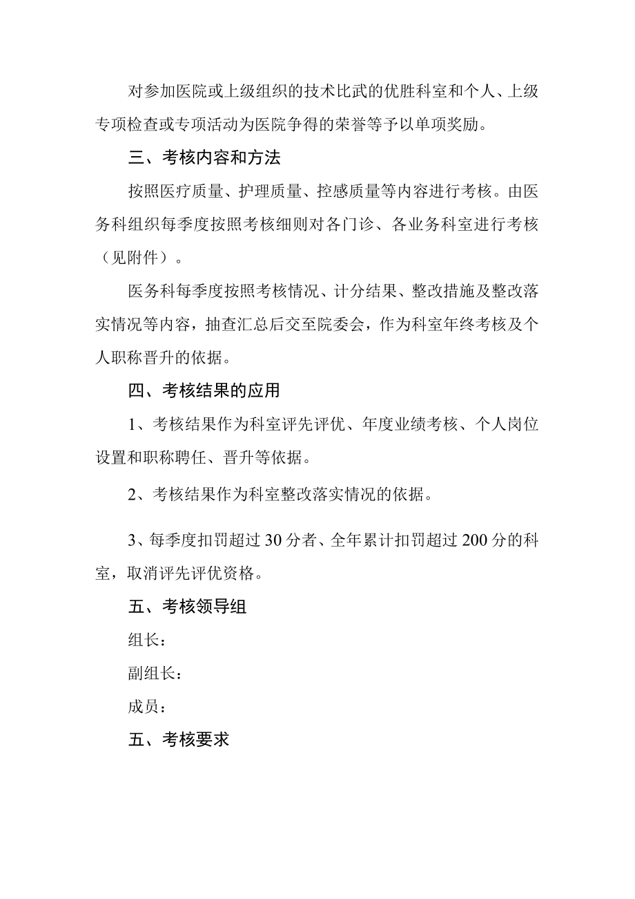 医院制定门诊业务科室目标考核管理办法及考核标准.docx_第2页