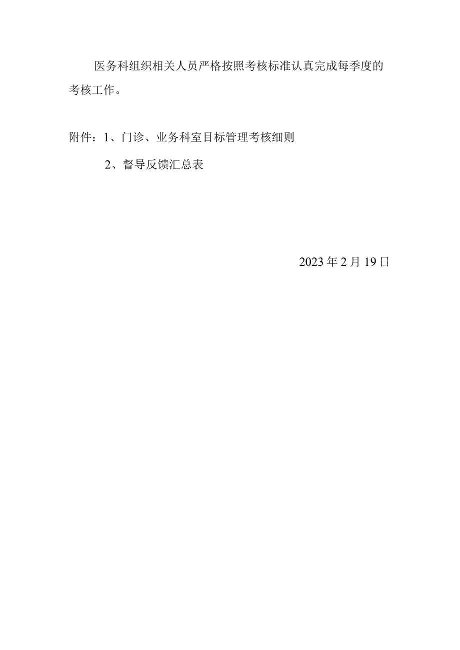 医院制定门诊业务科室目标考核管理办法及考核标准.docx_第3页