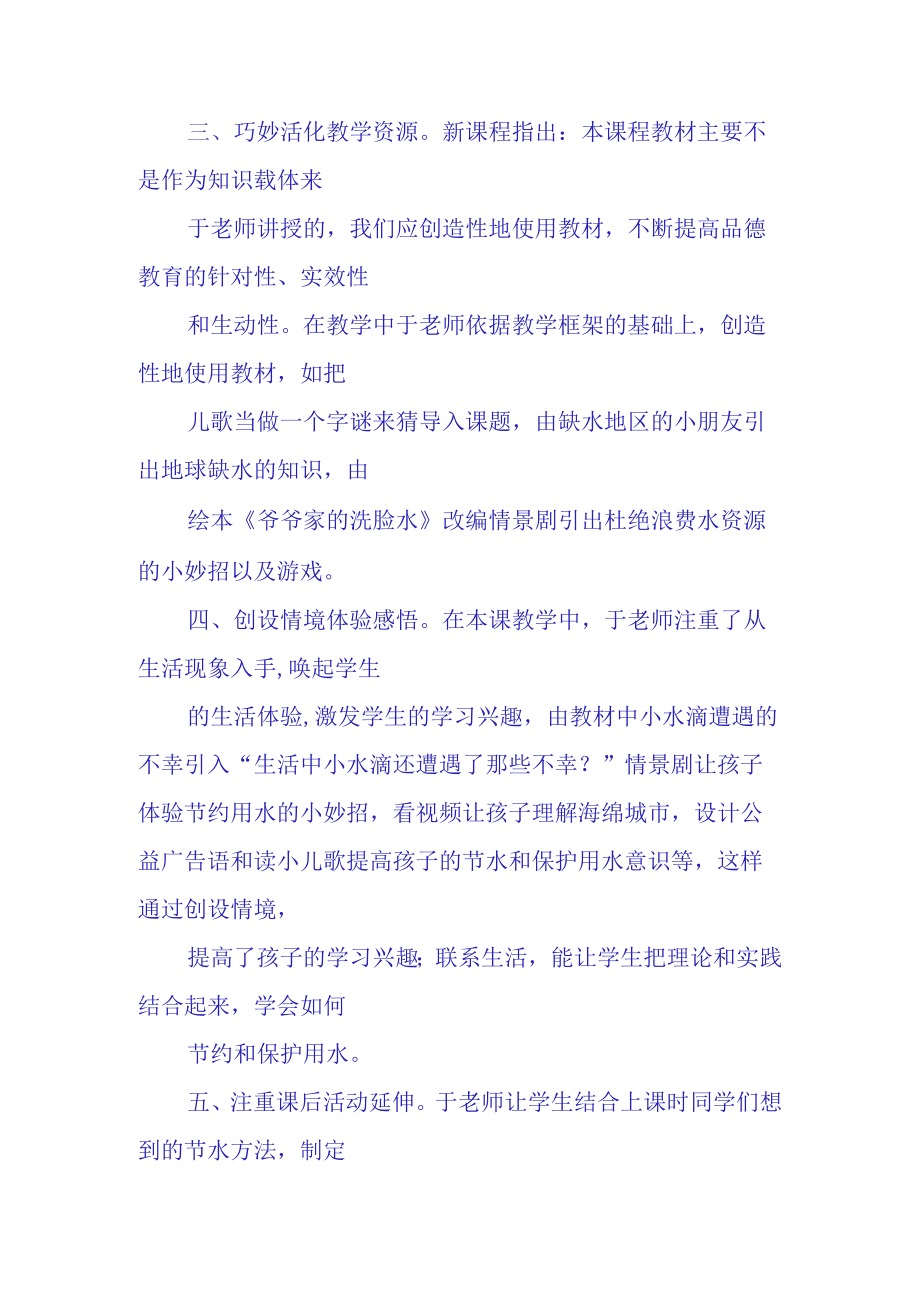 小水滴的诉说观课报告(4).docx_第2页