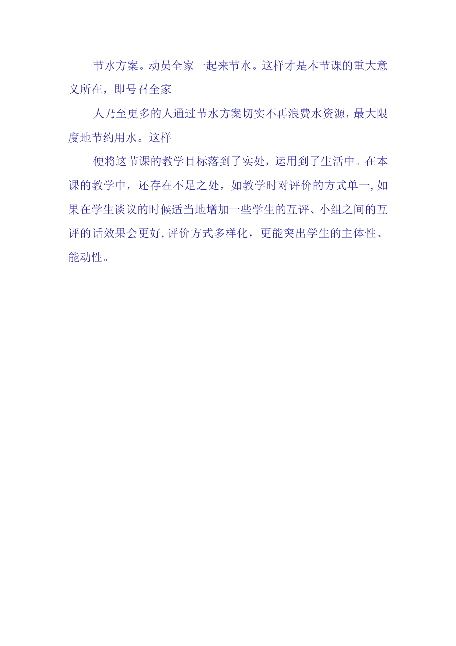 小水滴的诉说观课报告(4).docx_第3页