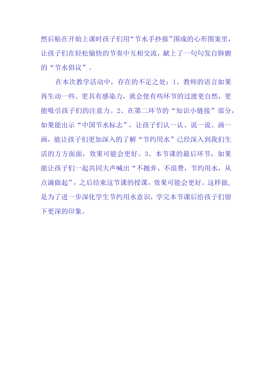 小水滴的诉说观课反思(2).docx_第3页