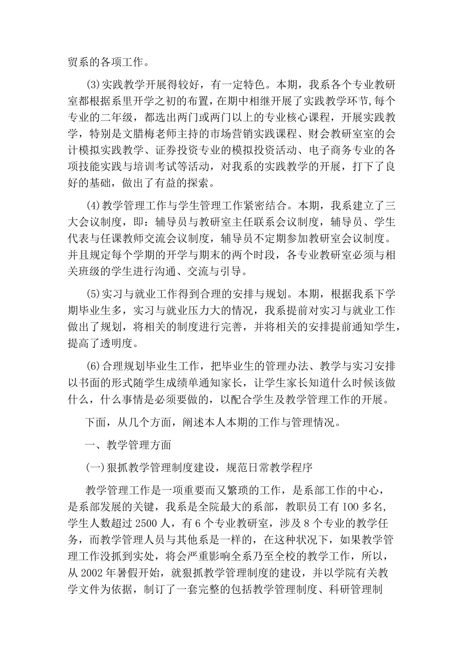 大学系主任年度个人述职报告.docx_第2页