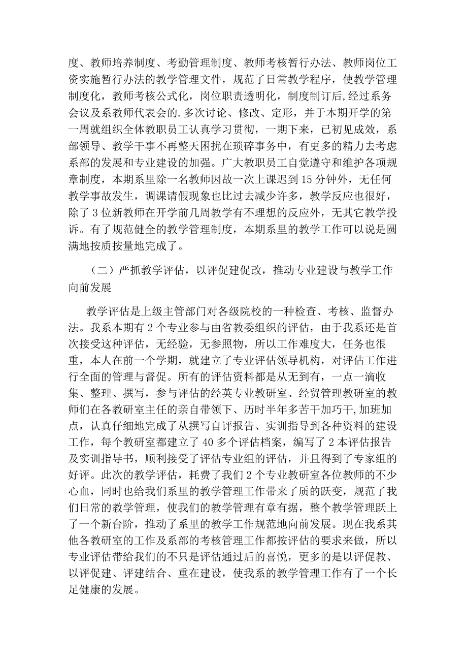 大学系主任年度个人述职报告.docx_第3页