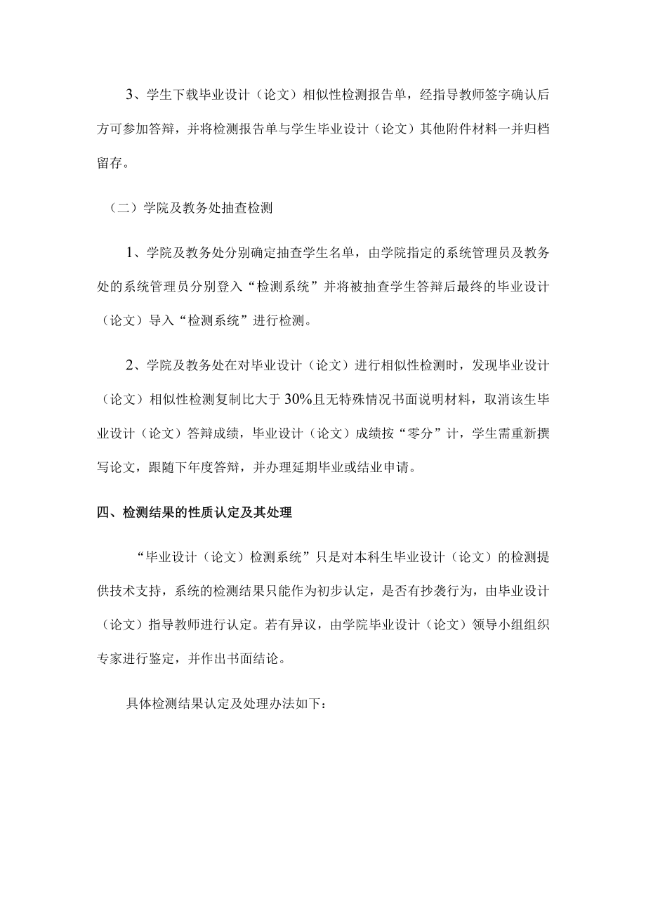 大学本科生毕业设计论文相似性检测及处理办法.docx_第2页