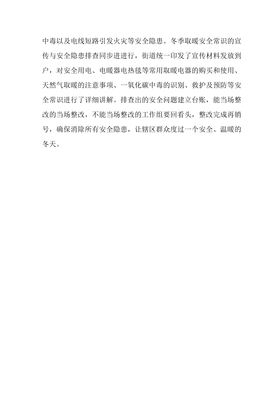 多措并举确保群众温暖安全过冬天.docx_第2页