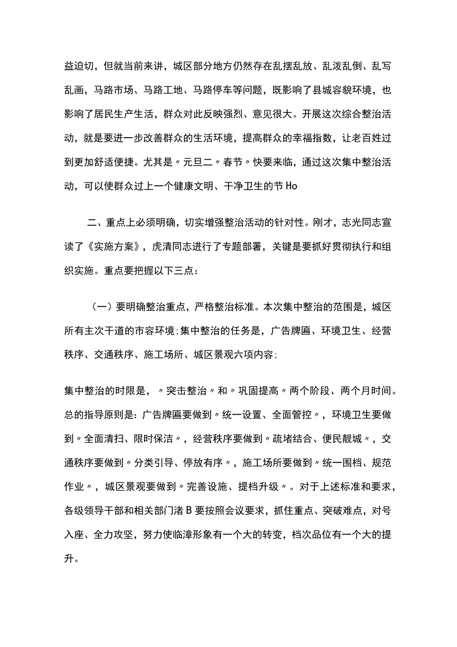 在市容环境集中整治动员大会上的讲话2篇.docx_第3页