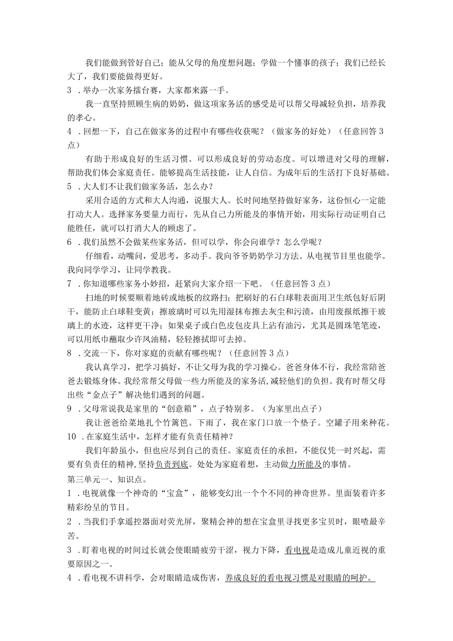 小学四年级上册道德与法治素材期末复习知识点部编版.docx_第3页