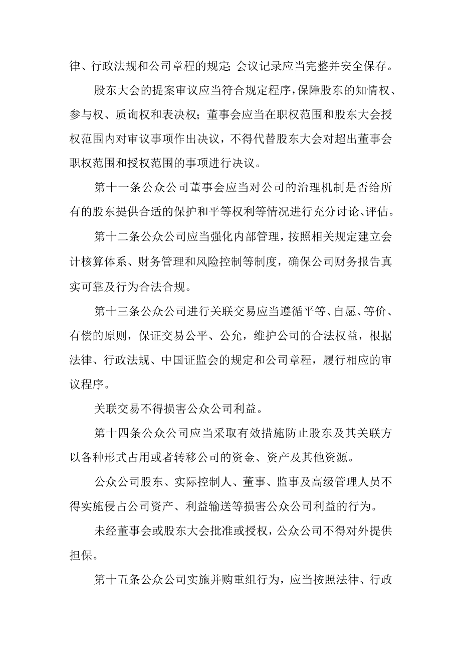 非上市公众公司监督管理办法修订草案.docx_第3页