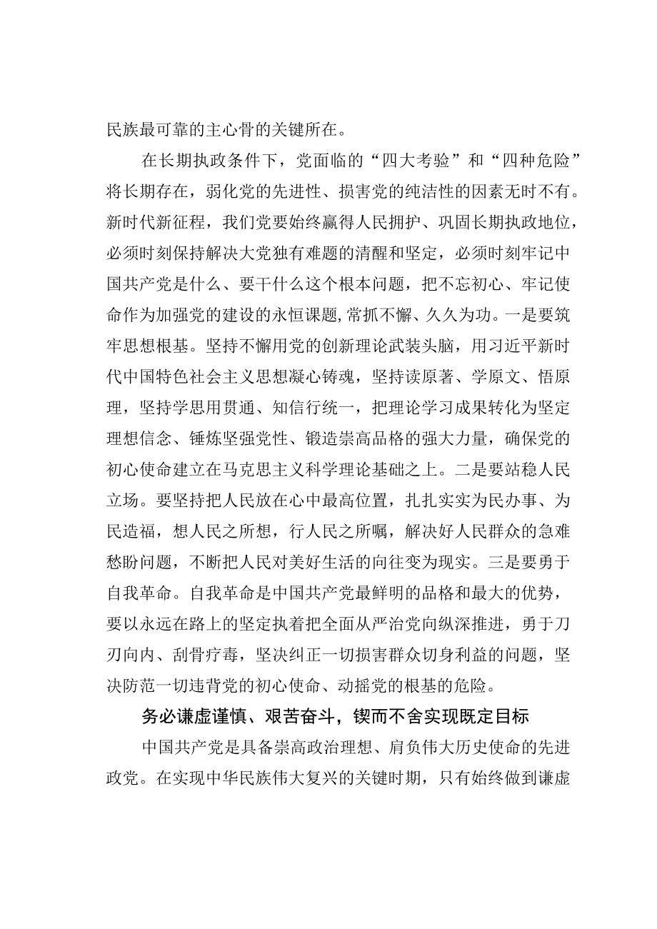 学习二十大精神心得体会：牢记三个务必走好新的赶考之路.docx_第2页