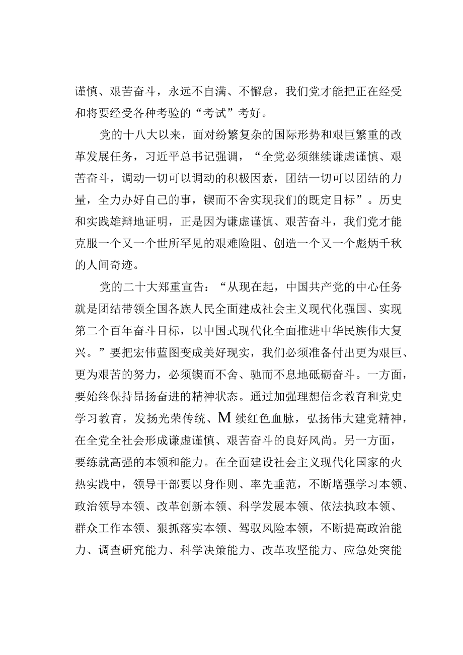 学习二十大精神心得体会：牢记三个务必走好新的赶考之路.docx_第3页