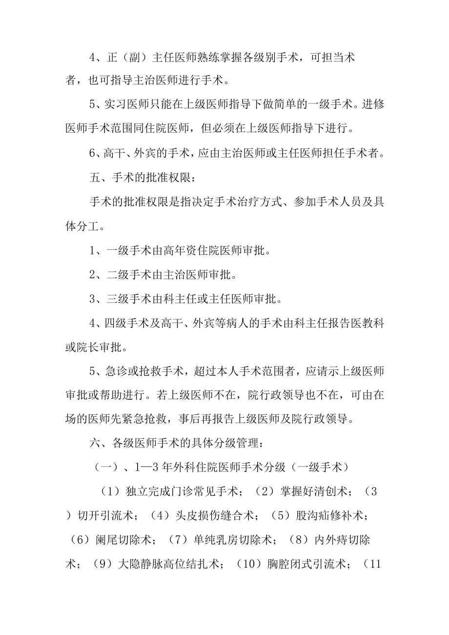 医院手术分级管理制度及审批细则.docx_第2页