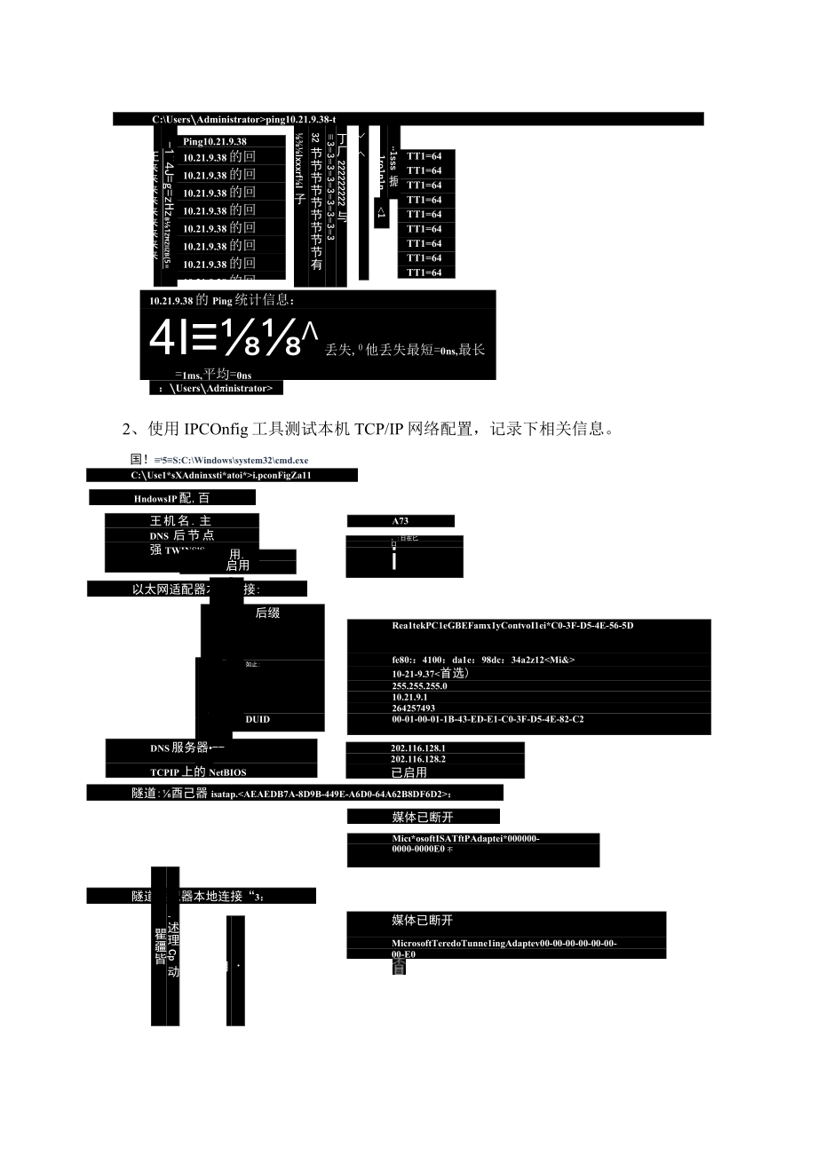 大三大三下学期网络攻防技术_广工网络攻防实验报告.docx_第3页