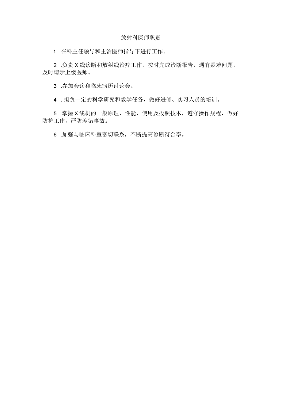 放射科医师职责.docx_第1页