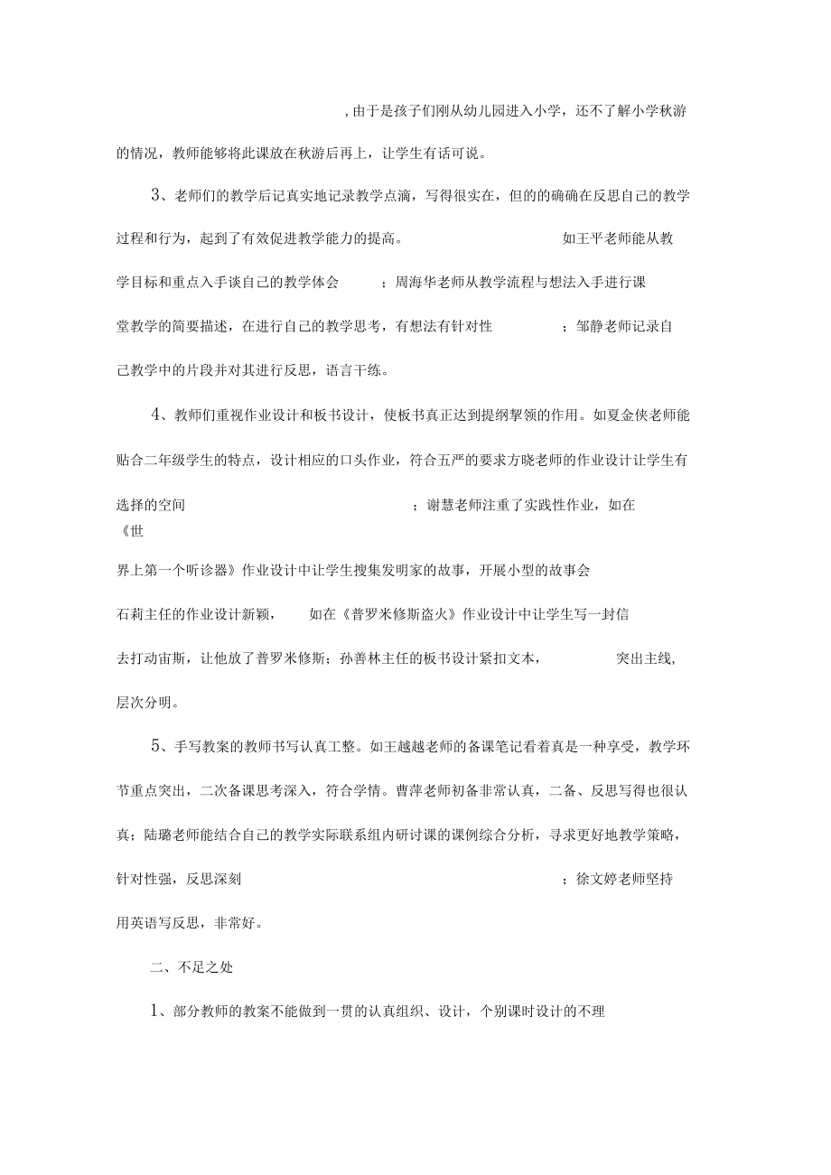 对于备课检查的评语.docx_第2页