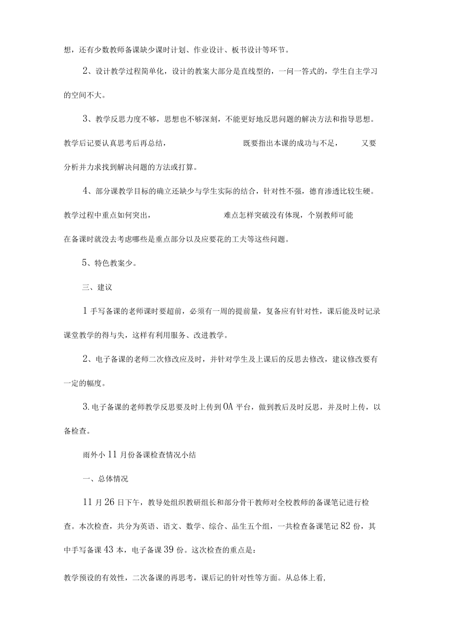 对于备课检查的评语.docx_第3页