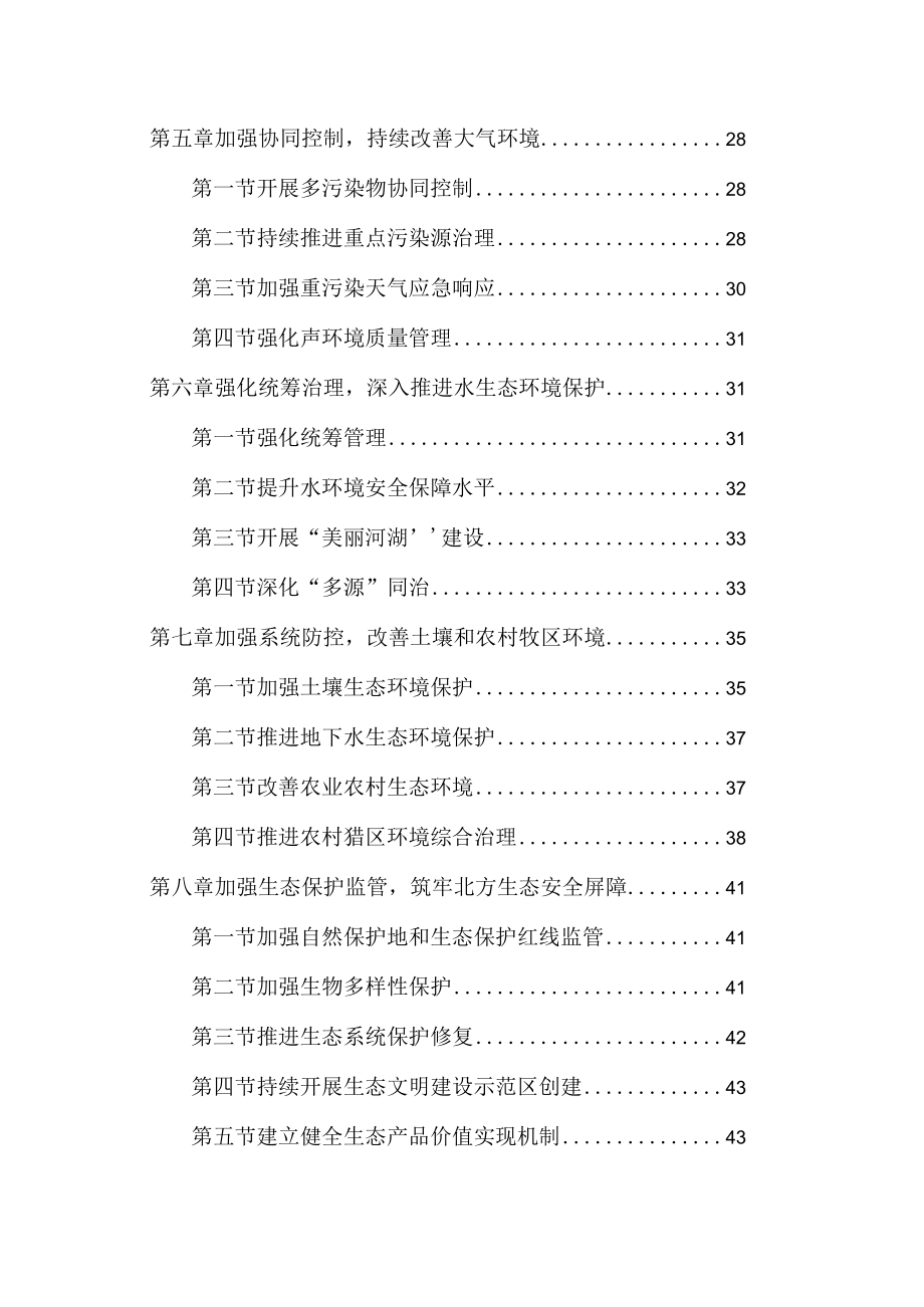 鄂伦春自治旗十四五生态环境保护规划.docx_第3页