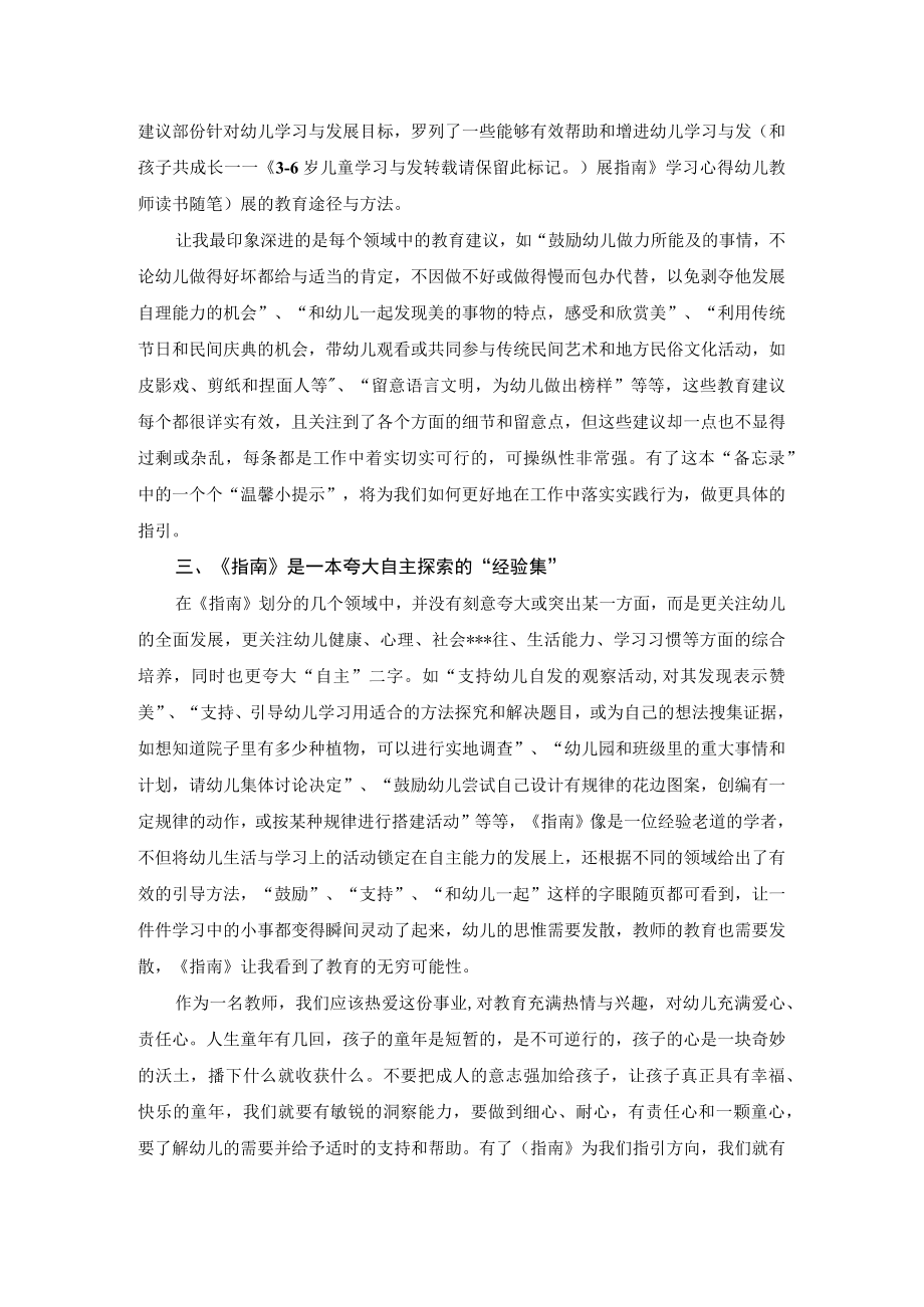 学习36岁儿童学习与发展指南心得体会.docx_第2页