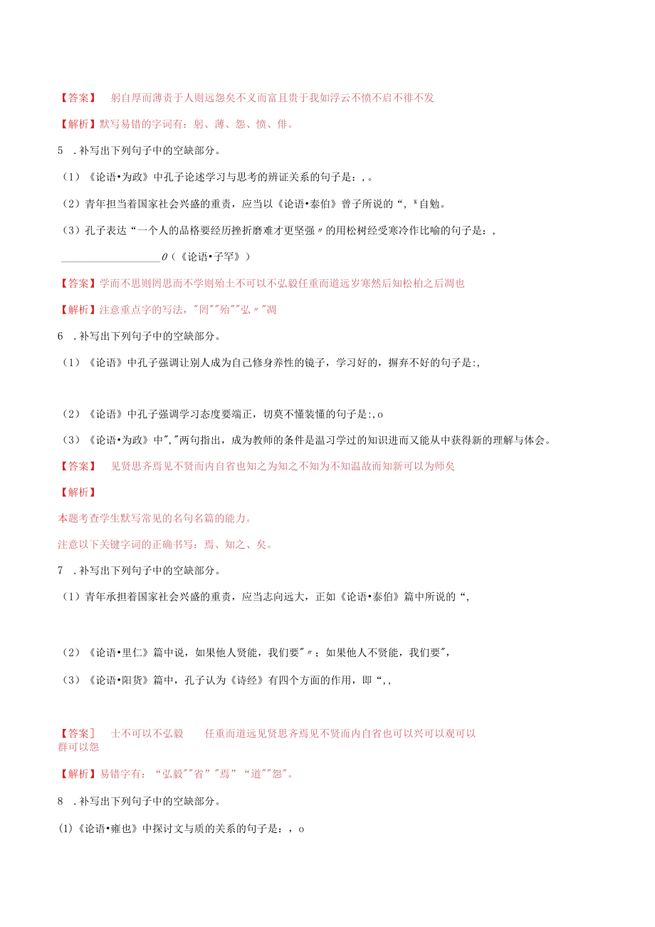 论语十二章名句默写训练50题.docx_第2页