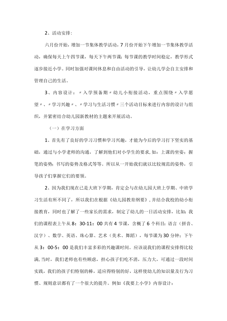 大班幼小衔接家长会发言稿（六页）.docx_第2页