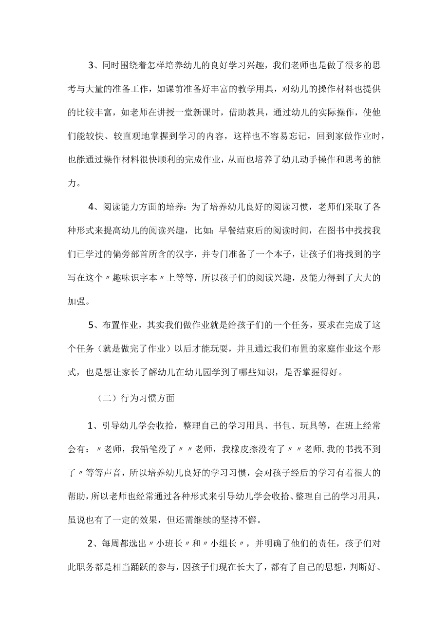 大班幼小衔接家长会发言稿（六页）.docx_第3页