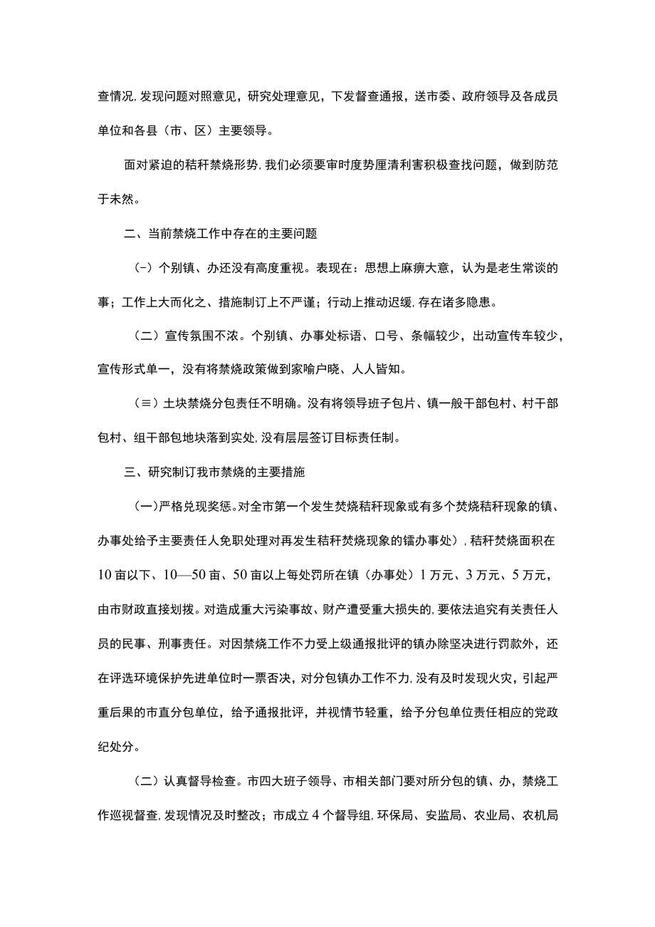 在全市秸秆禁烧推进会上的讲话.docx_第2页