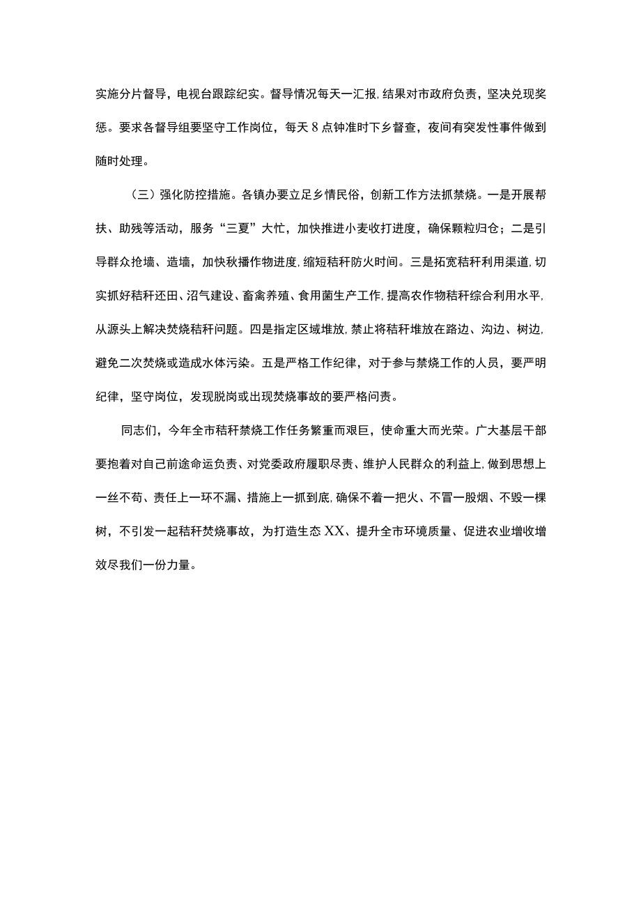 在全市秸秆禁烧推进会上的讲话.docx_第3页