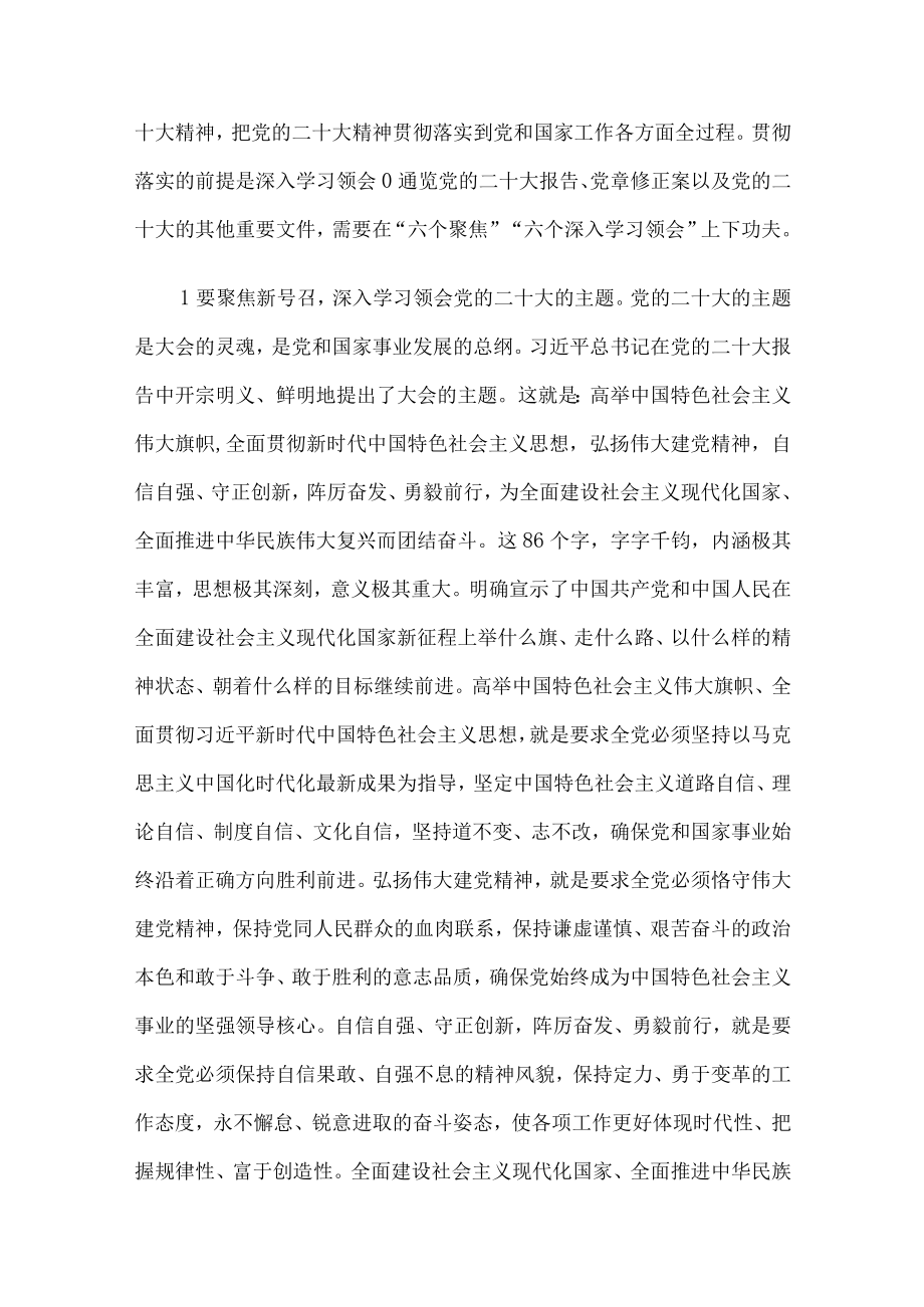 在全县乡科级主要领导干部专题研讨班上的辅导报告.docx_第2页