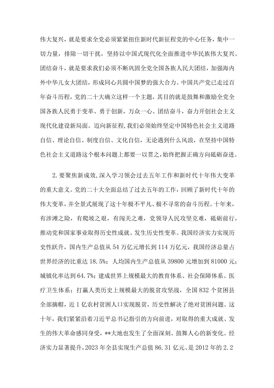 在全县乡科级主要领导干部专题研讨班上的辅导报告.docx_第3页