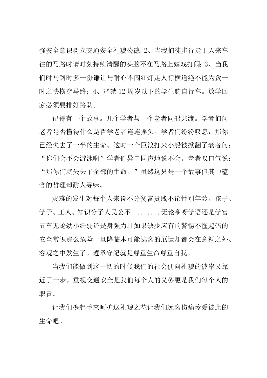 安全在我心中征文1安全在我心中征文400.docx_第2页