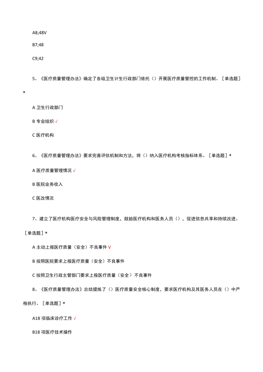 医疗质量管理办法考试试题及答案.docx_第2页