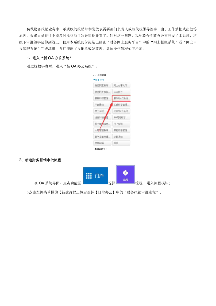 财务报销审批流程.docx_第3页