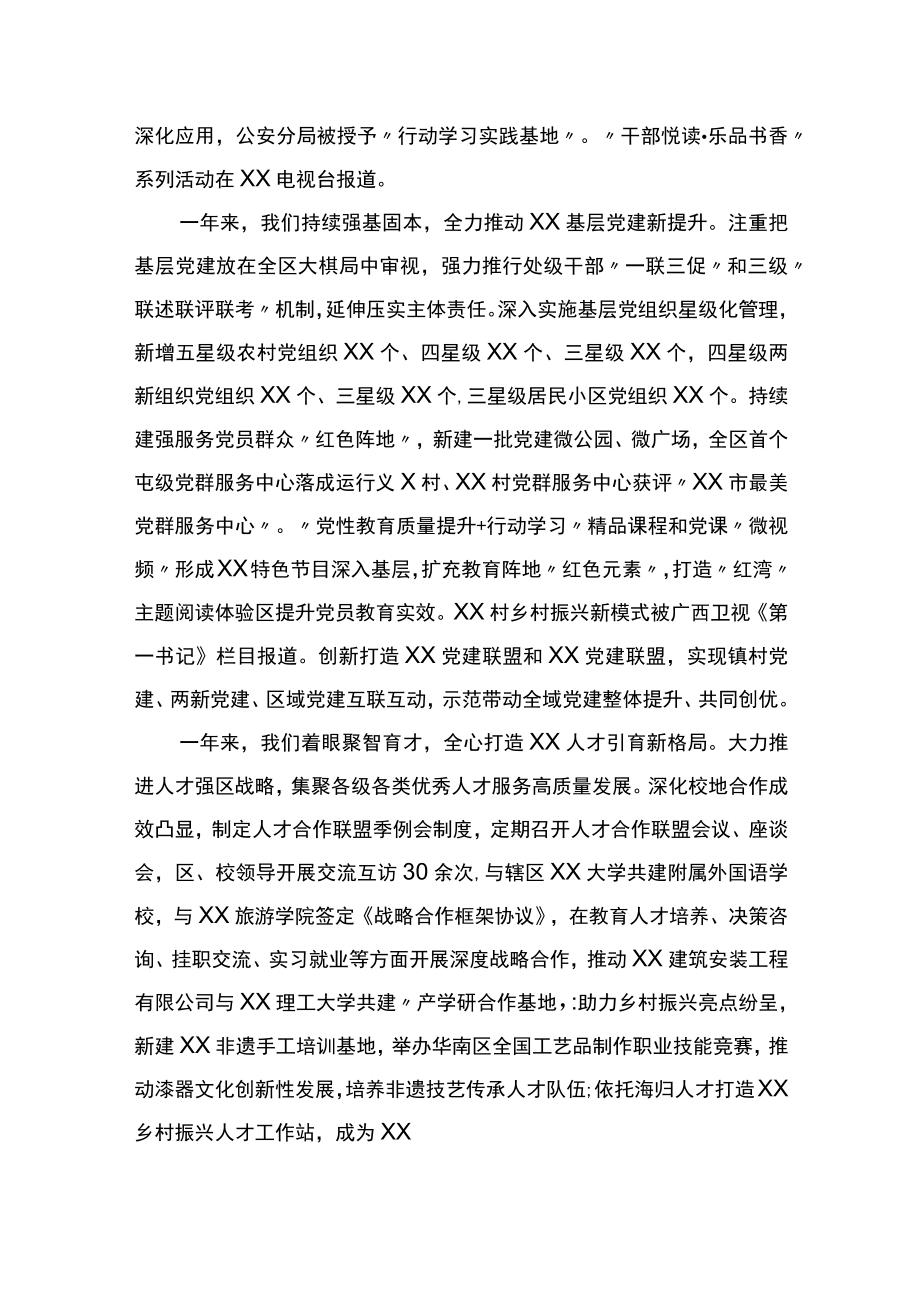 在2023年全区组织工作会议上的讲话.docx_第2页