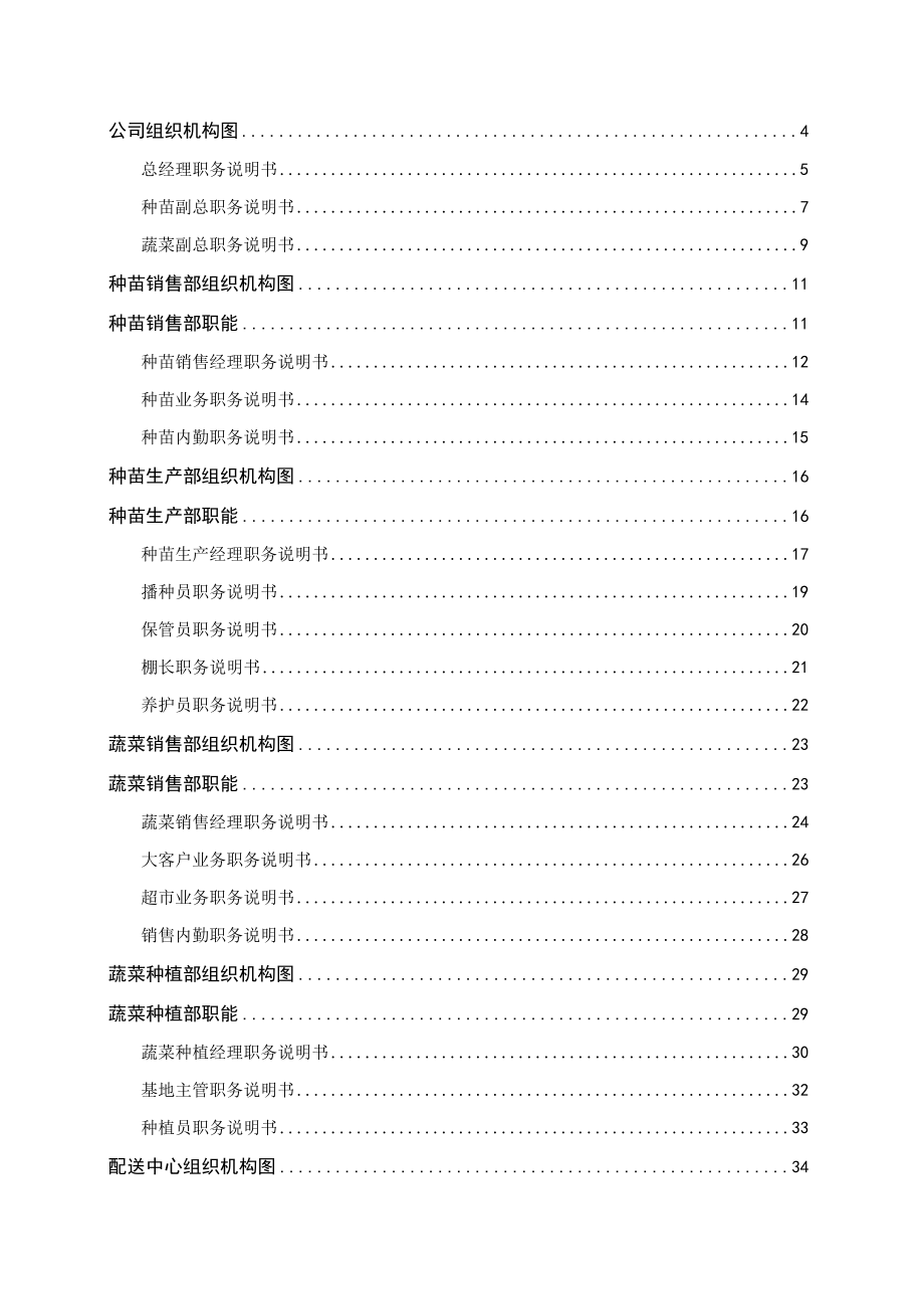 有机农业蔬菜生产公司组织管理手册.docx_第2页