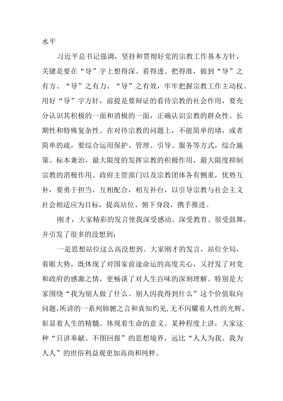 在20xx年全县宗教界代表人士新春座谈会上的讲话.docx_第2页