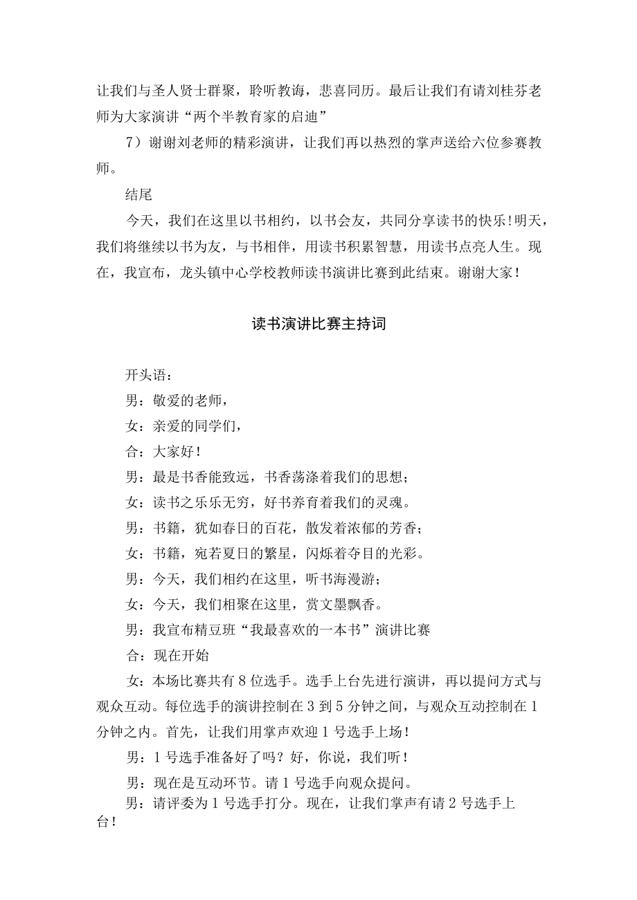 读书演讲比赛主持词范文.docx_第2页