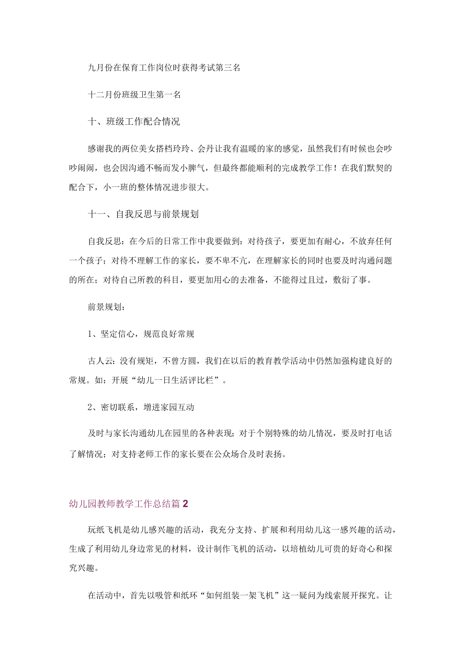 幼儿园教师教学工作总结 13篇.docx_第3页